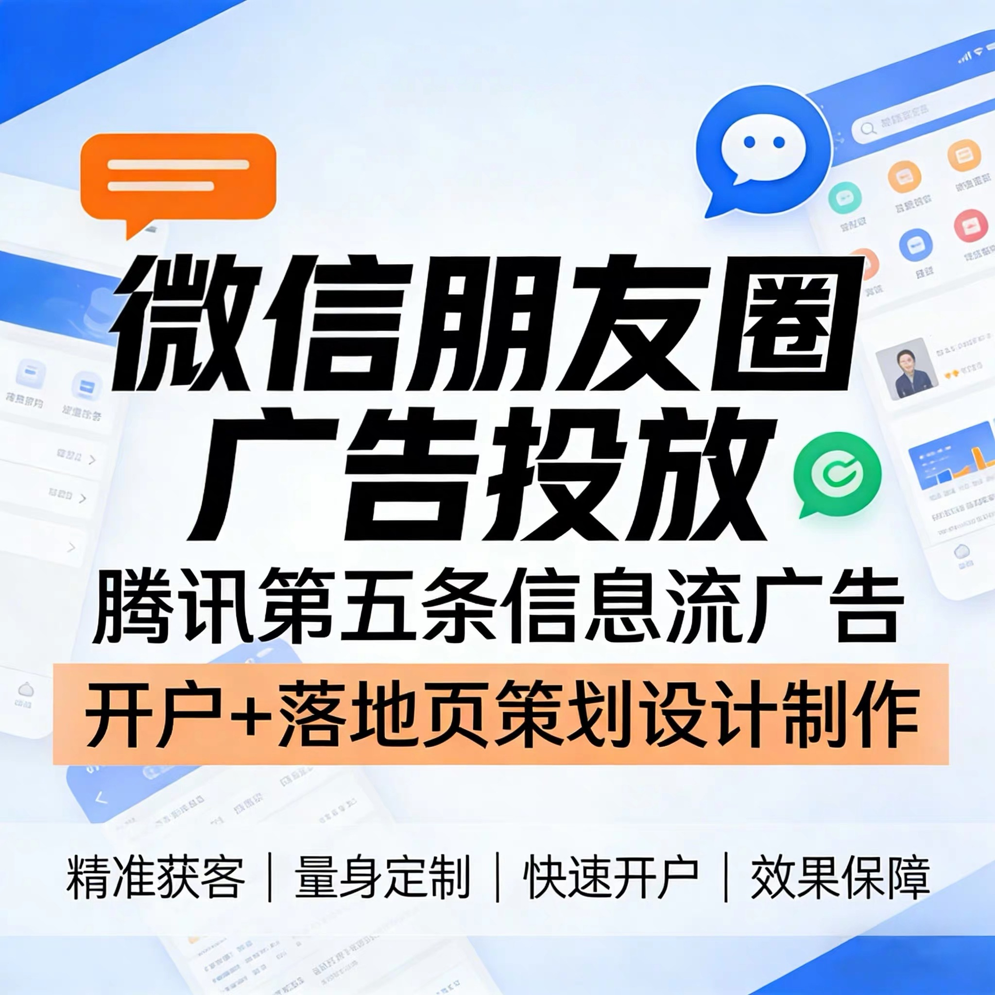 威清门腾讯广告