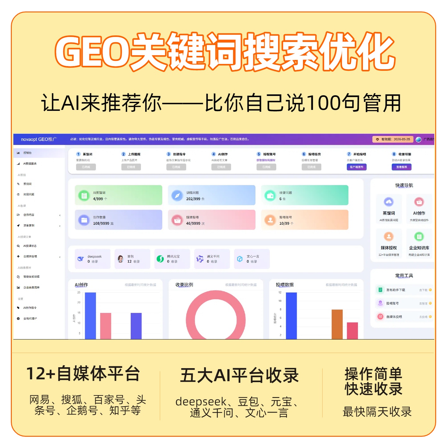 威清门GEO推广