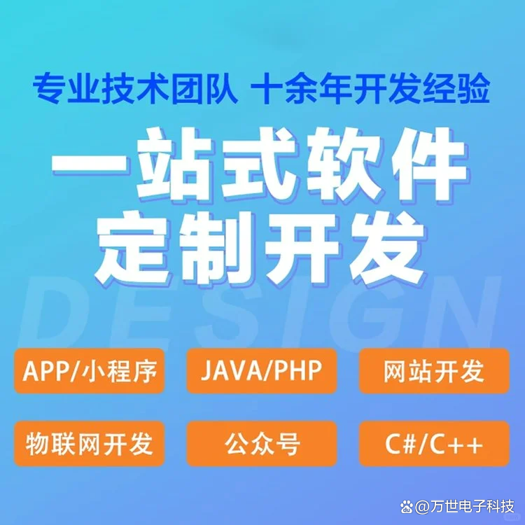 威清门软件开发